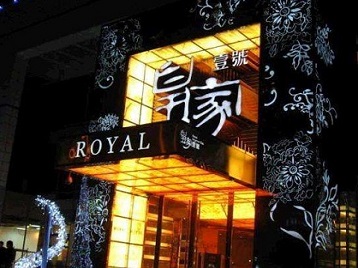 哈巴河高档KTV妹子质量哪家好-皇家壹号KTV高档娱乐体验